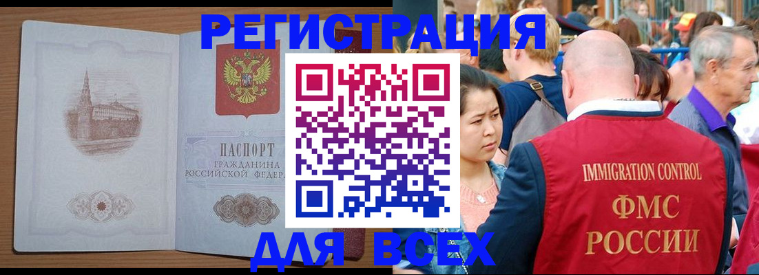 временная регистрация для всех в Назрани