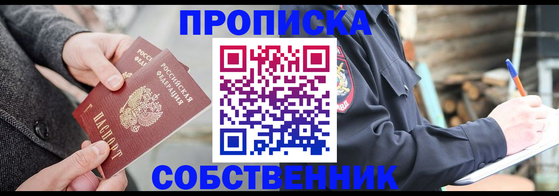 временная регистрация недорого в Назрани
