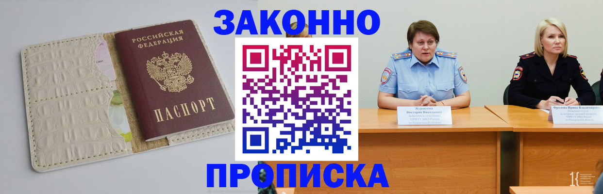 прописка паспорт в Назрани