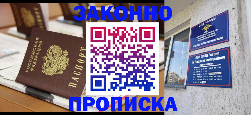 временная регистрация надежно в Назрани