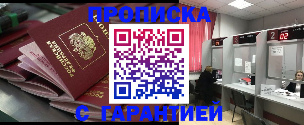 временная регистрация надежно в Назрани