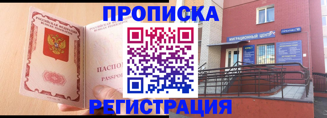временная регистрация гарантия в Назрани